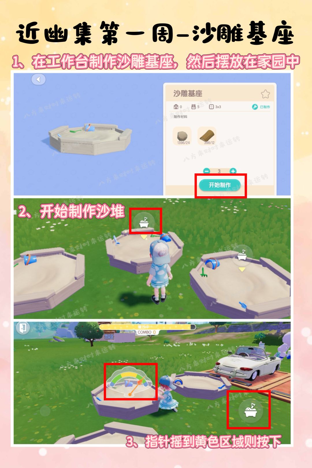 来了来了！近幽集第一周攻略来啦！！！ 14