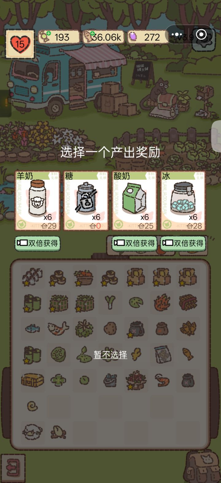 食材解锁截图