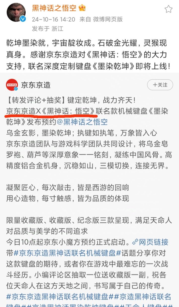 京东京造x黑神话悟空❗这联动来得晚了些🔥🔥🔥 2