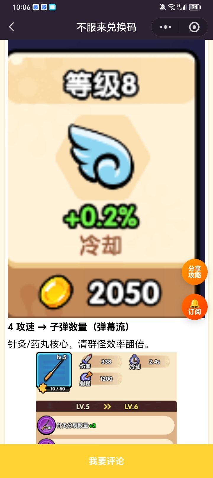 不服来通关 3