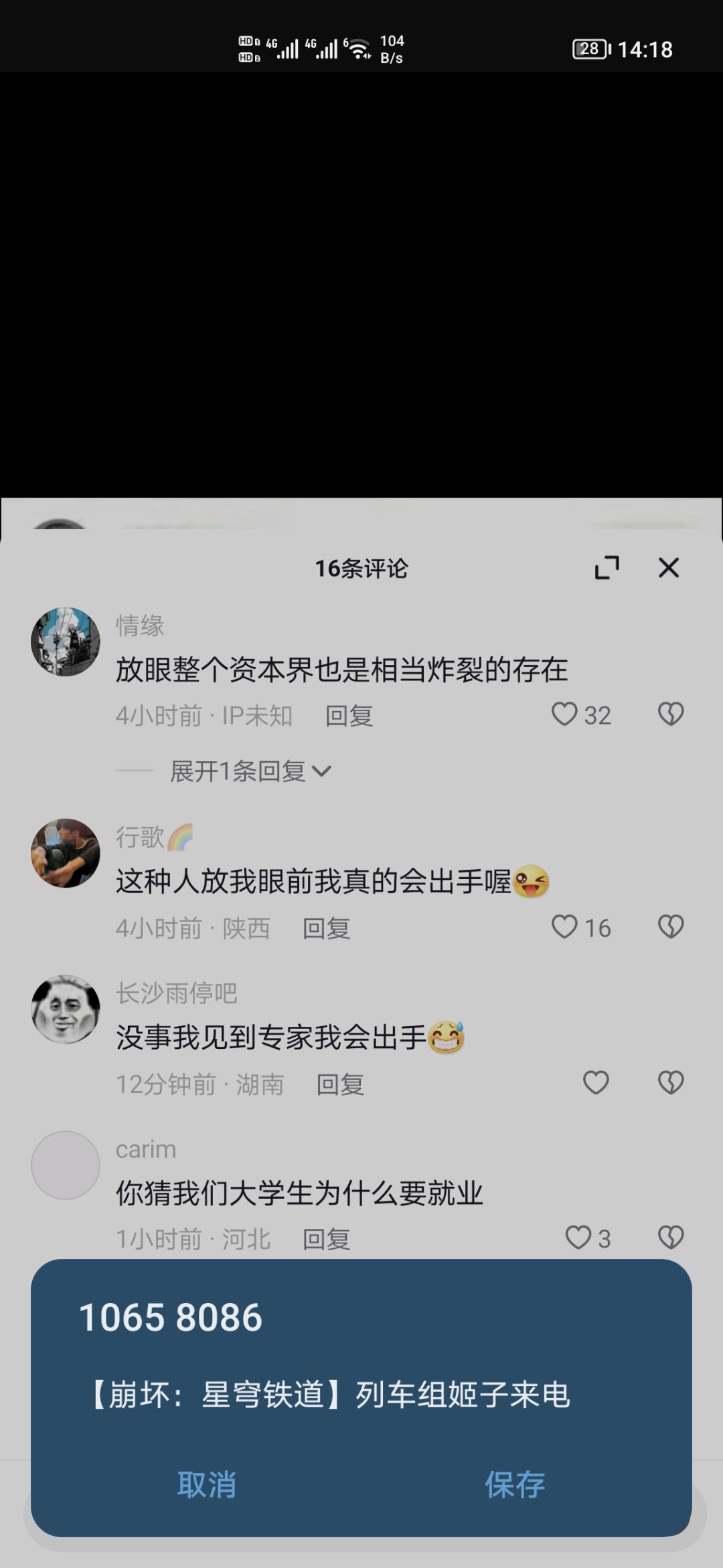 拒接崩铁的反复来电,究竟是人性的扭曲还是道德的沦丧 3
