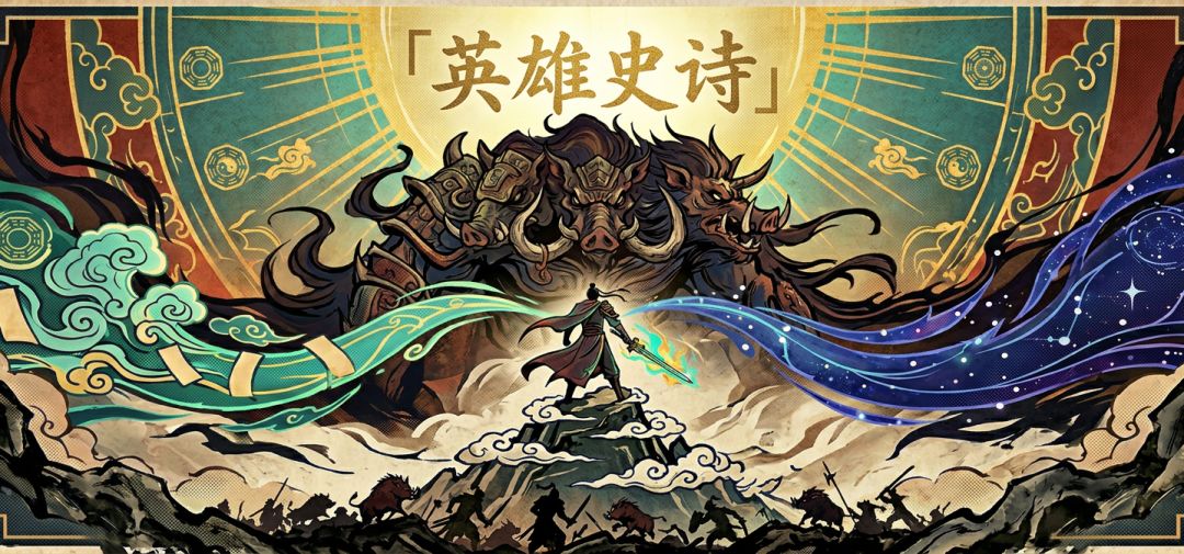 《远古英雄》出竖屏版啦！！！截图