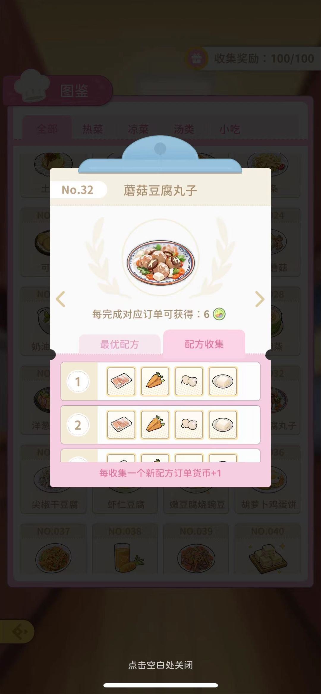 小熊菜谱 32 蘑菇豆腐丸子 2