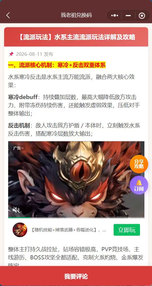 【流派玩法】水系主流流派玩法详解及攻略
一、流派核心机制:寒冷+反击双重体系
水系寒冷反击是水系主流万能流派,融合两大核心效果:
寒冷debuff:持续叠加层数,最高大幅降低敌方攻击力、附带冻伤持续伤害,还能触发虚弱效果,压低对手整体输出;
反击机制:敌人攻击我方护盾 / 本体时,立刻触发水系反击伤害,搭配寒冷层数放大输出;整体主打持久战拉扯,站场容错极高,PVP竞技场、主线游历、BOSS攻坚全都截图