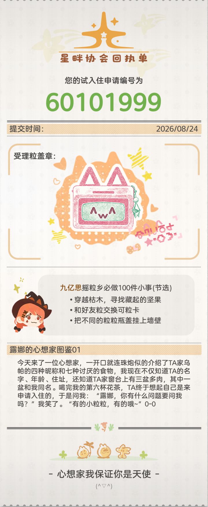 第一次没轮到,第二次该到我啦!截图