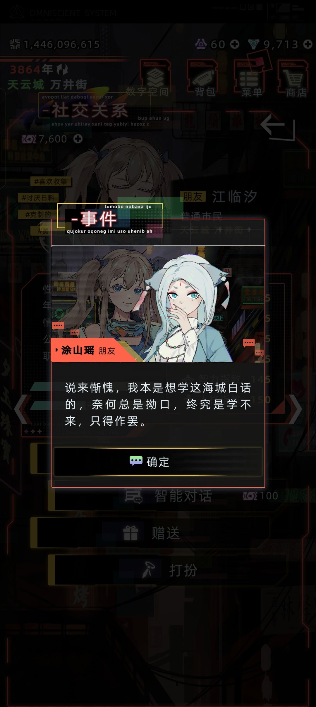 江临汐和涂山瑶的闲聊小剧情 3