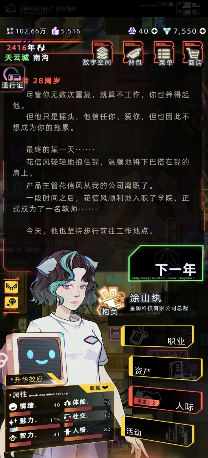 谁叫你找工作的?截图