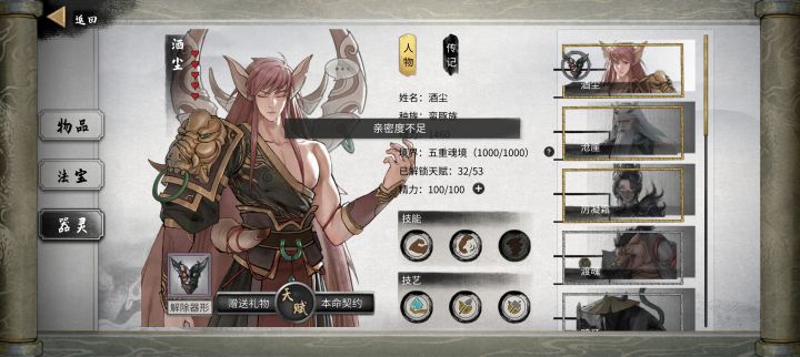 关于器灵截图