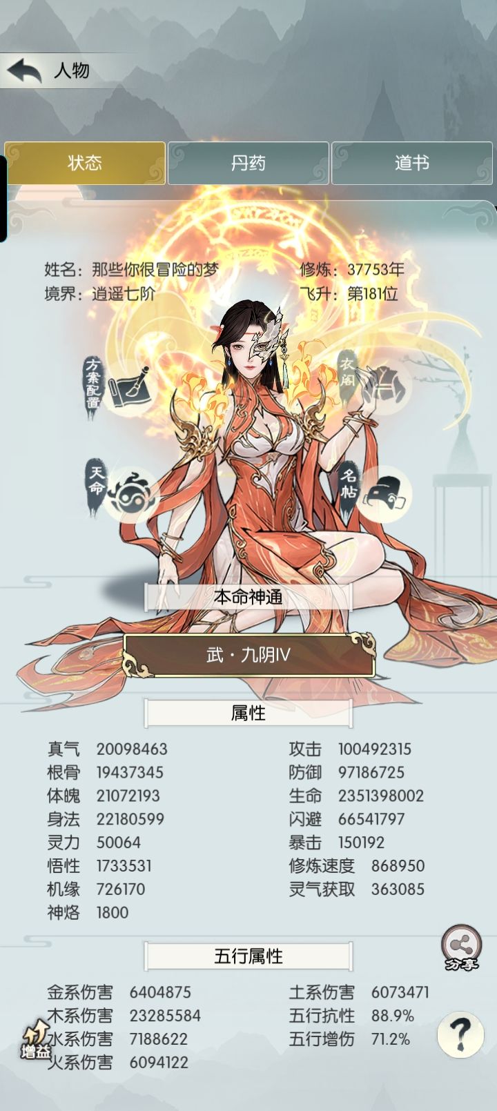 零氪小登，时过一月再遇火莲 2
