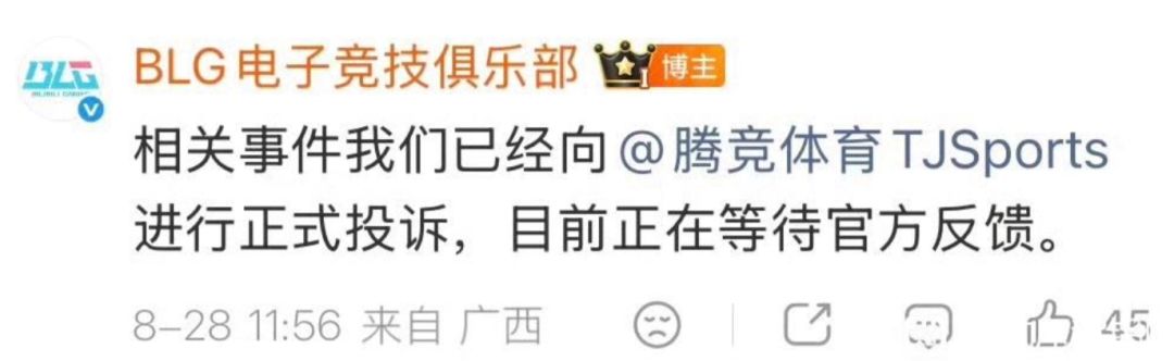 管泽元玩梗被BLG俱乐部投诉,本人发文道歉 2