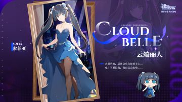 【周年皮肤上新】云端丽人丨索菲亚