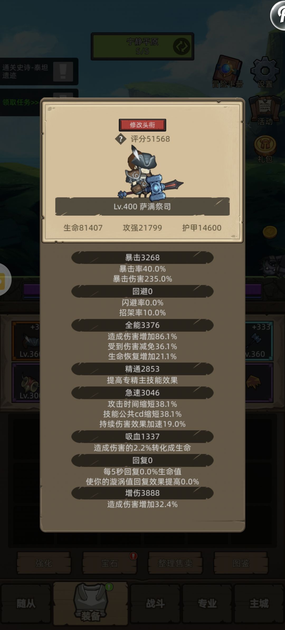萨满属性,求指点 2