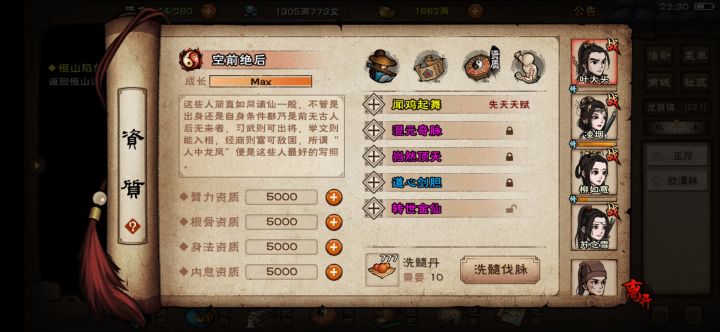 要不要把道心剑胆换红尘作伴截图
