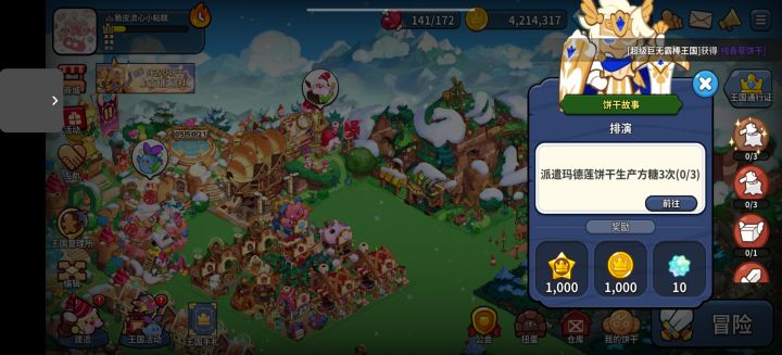 我的玛德莲饼干去哪儿了截图