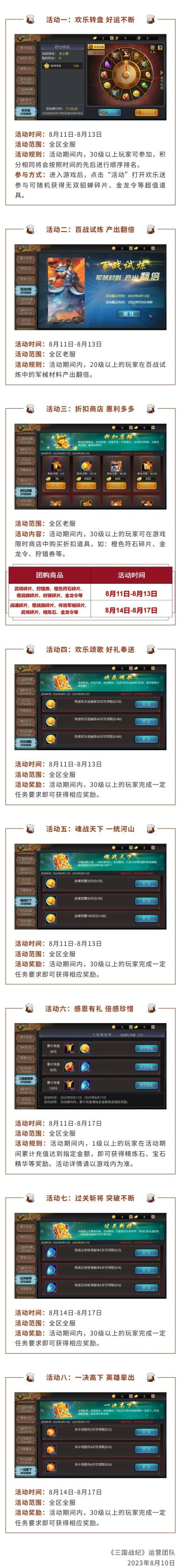 8月11日活动预告