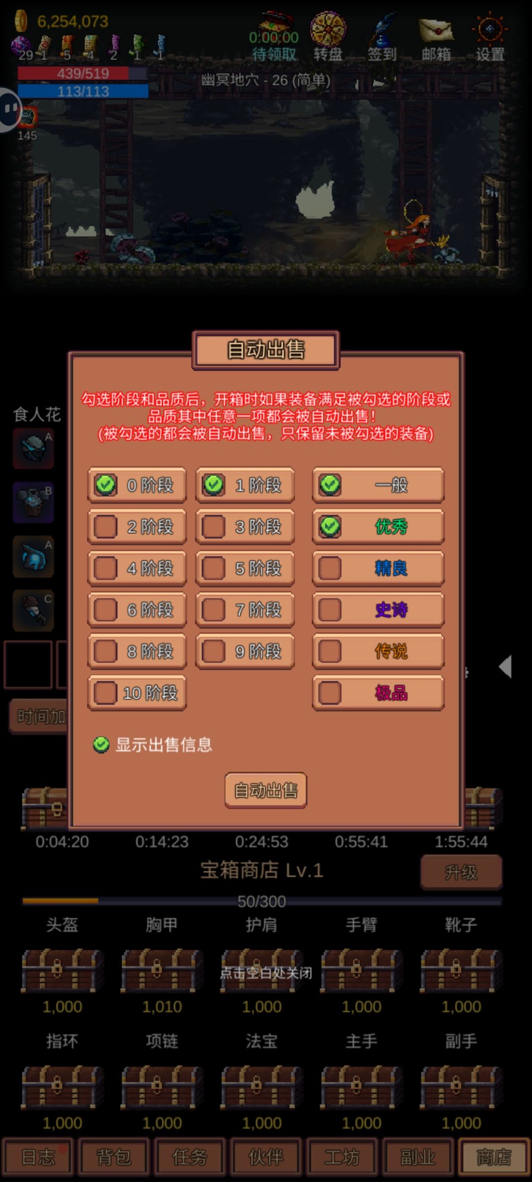 这勾选了,他也没自动卖出白装啊? 1