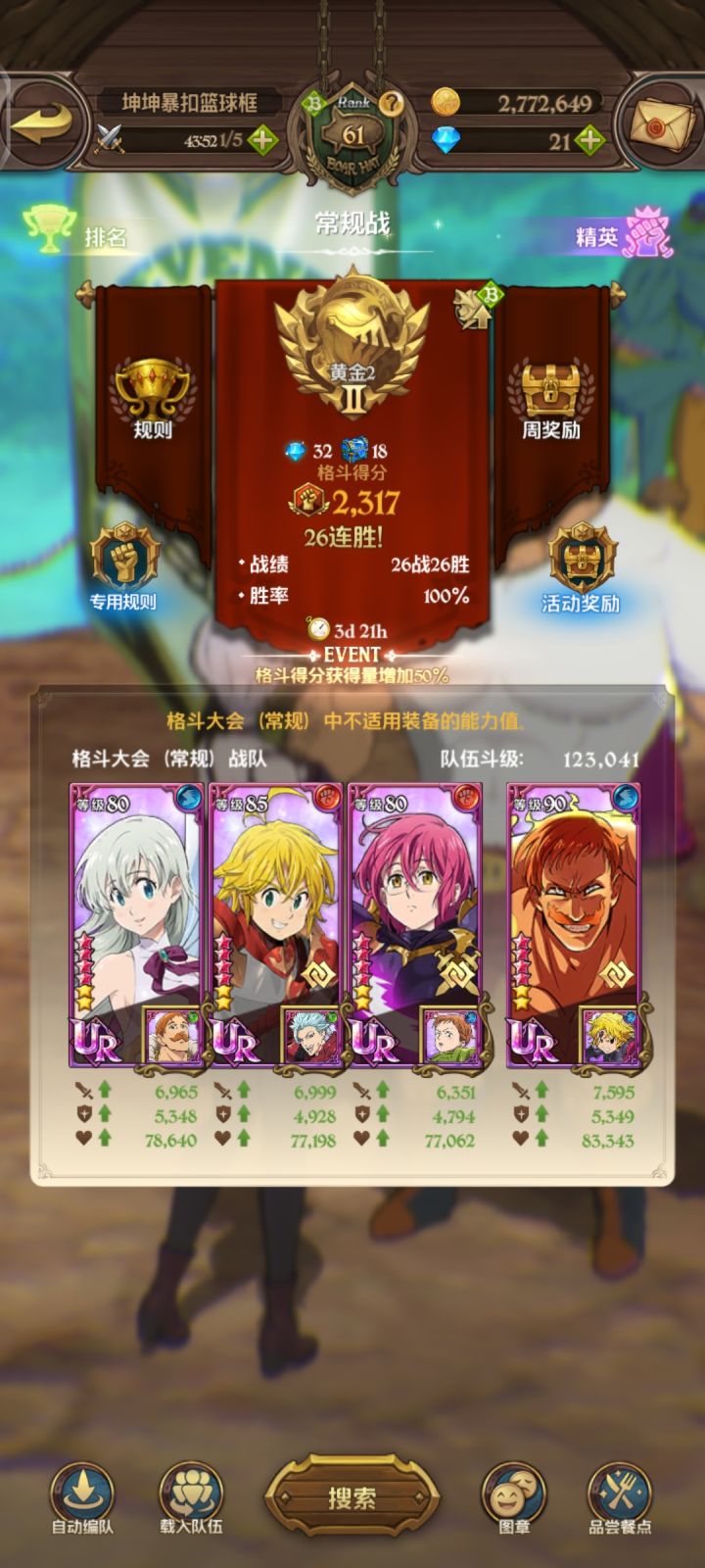 低分段玩这阵容简直像刷副本一样截图