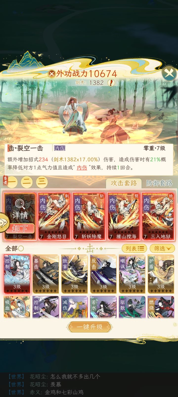 求解拜师截图