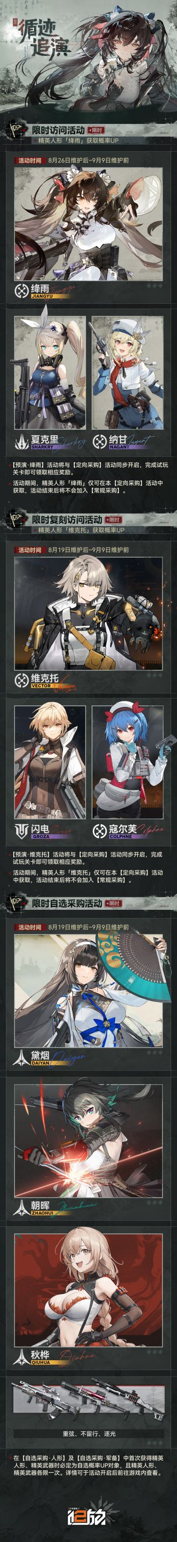 ✦限时活动预告✦