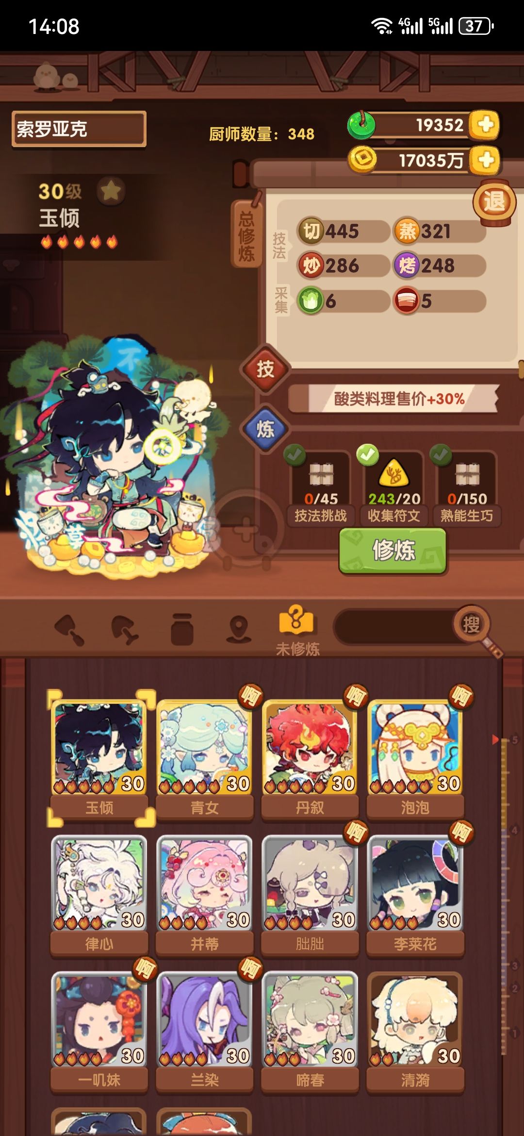 最欧的一次 2
