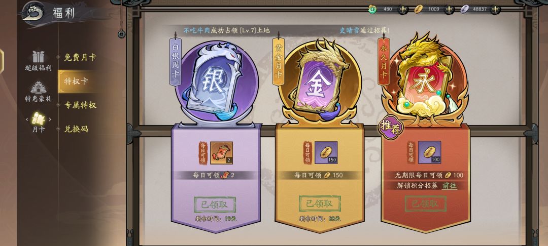 周卡的招募令到底是2个还是3个 2