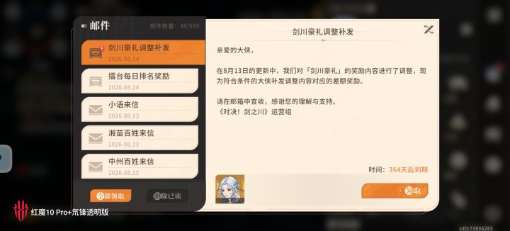 对8.13活动补发凌雪补偿的反馈诉求截图