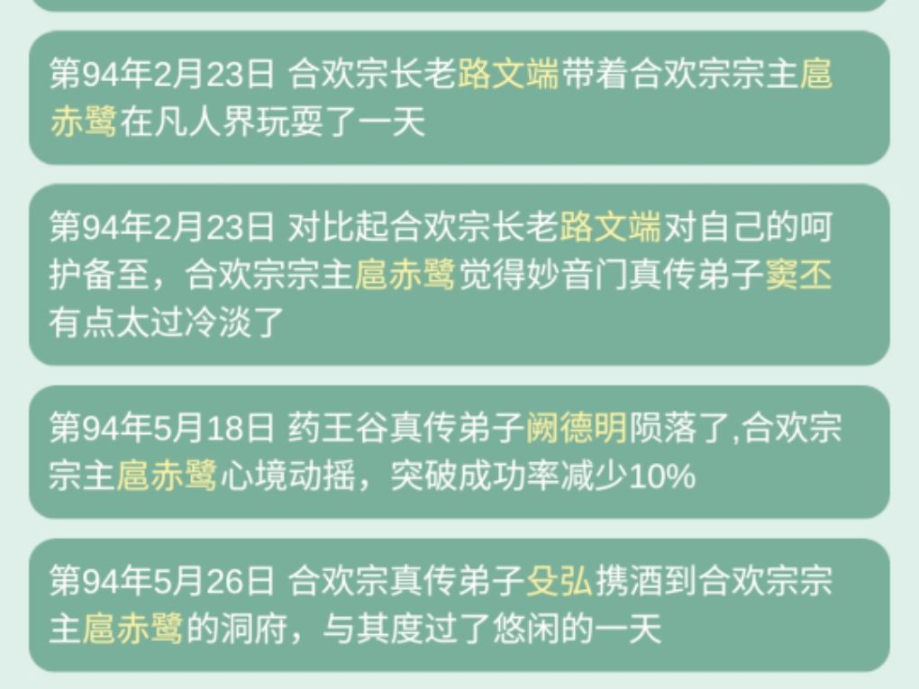 第一次发现合欢宗内还会恋爱! 3
