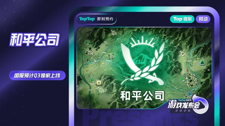 不止一种好玩｜我们亮相 TapTap 发布会截图