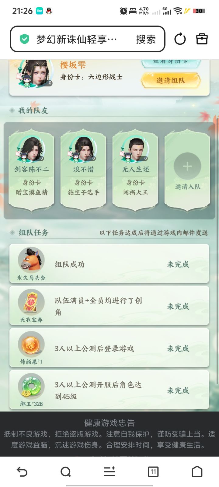 我在《梦幻新诛仙:轻享》挖宝小队是【六边形战士】,正在找我的命定搭子【闯祸大王】!你也来测测,看咱俩适不适合一起组队挖宝?https://mzqx.wanmei.com/net/260901team/index.html?inviteCode=JSSTCYNT8W截图