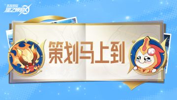 【策划信箱9/20】吃鸡格斗两手抓，建言献策靠大家