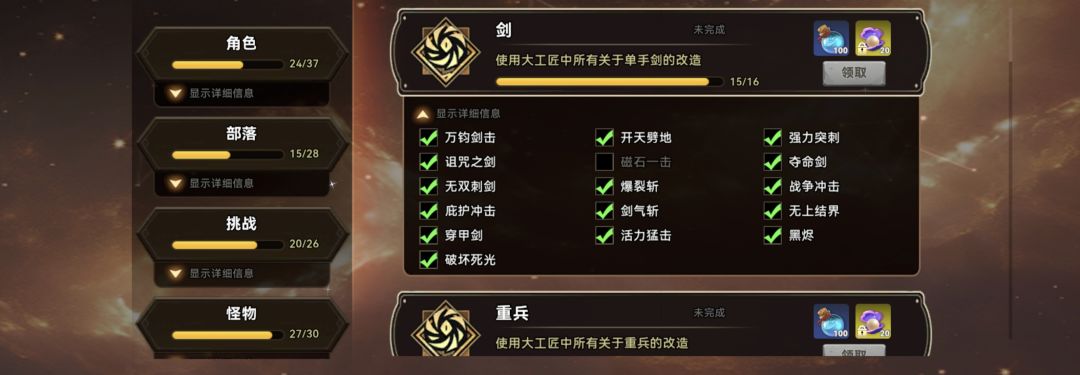重兵和单手剑的大工匠技能怎么能选。 2