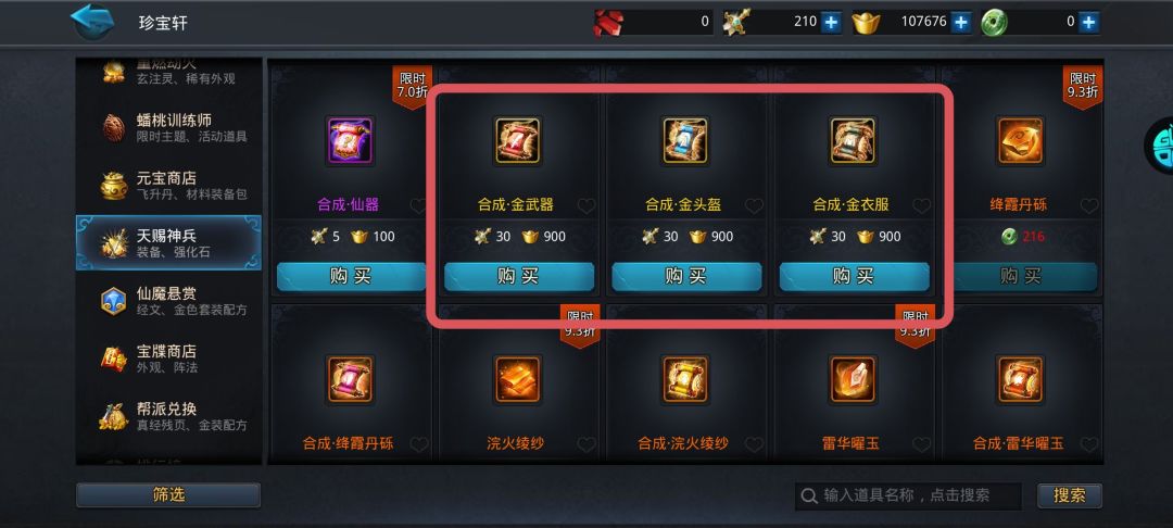 大佬们,合成金武器、头盔、衣服可以换吗? 1