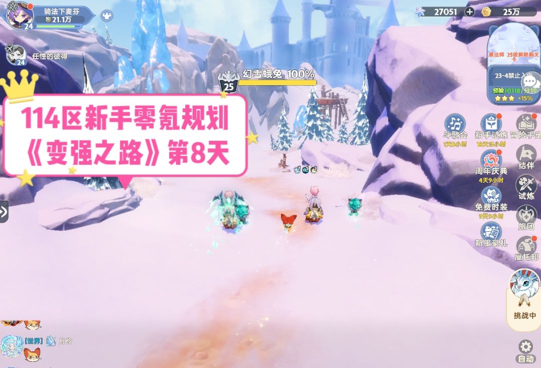周年114区第八天《新手零氪资源规划》一代坐骑升星和坐骑贴纸截图