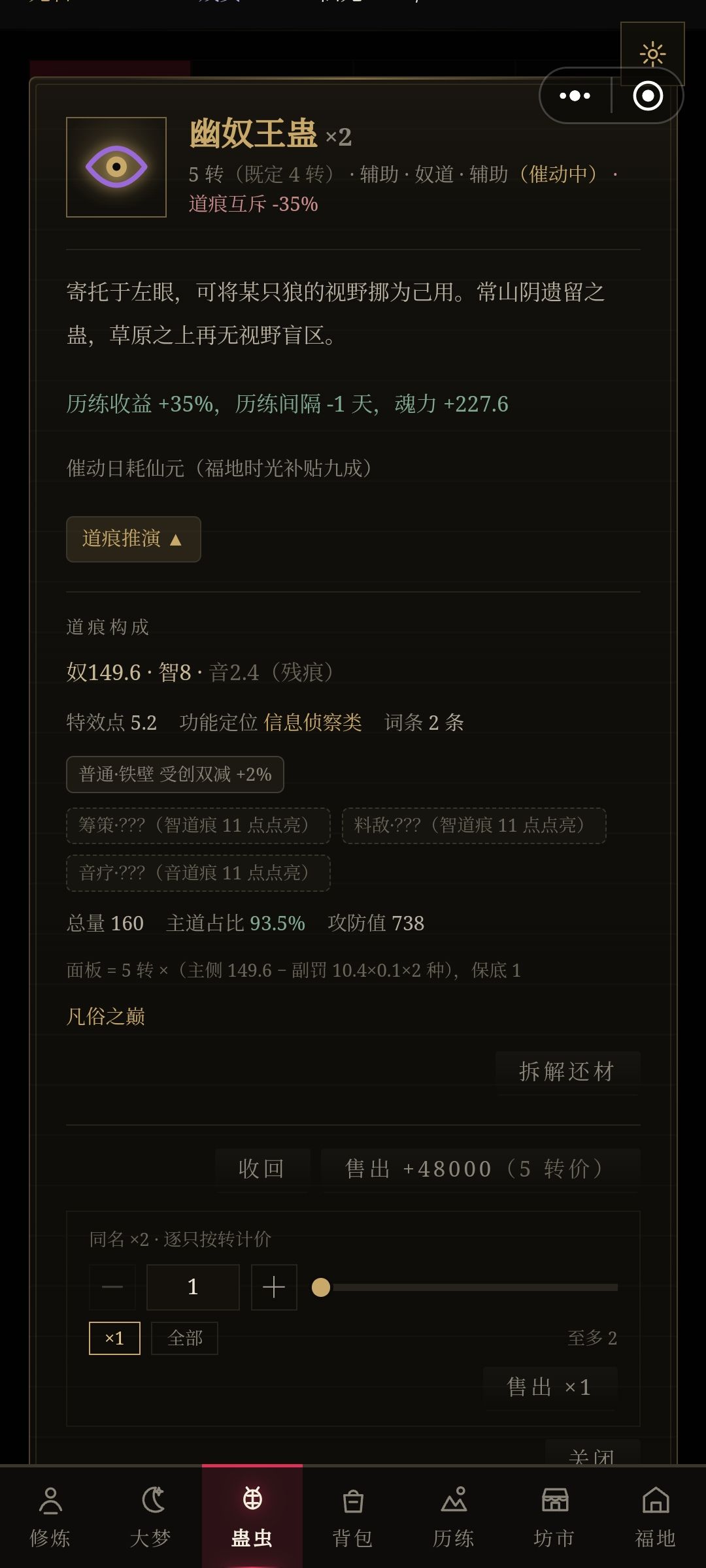 练蛊 1