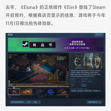 梳理伊洛纳2《Elona2》✘《Elin》正统续作✔