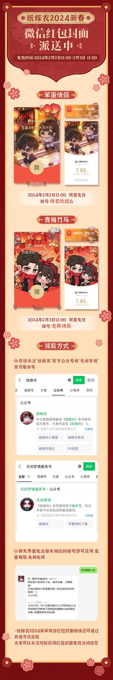 纸嫁衣 | 微信专属红包封面第二波来咯~