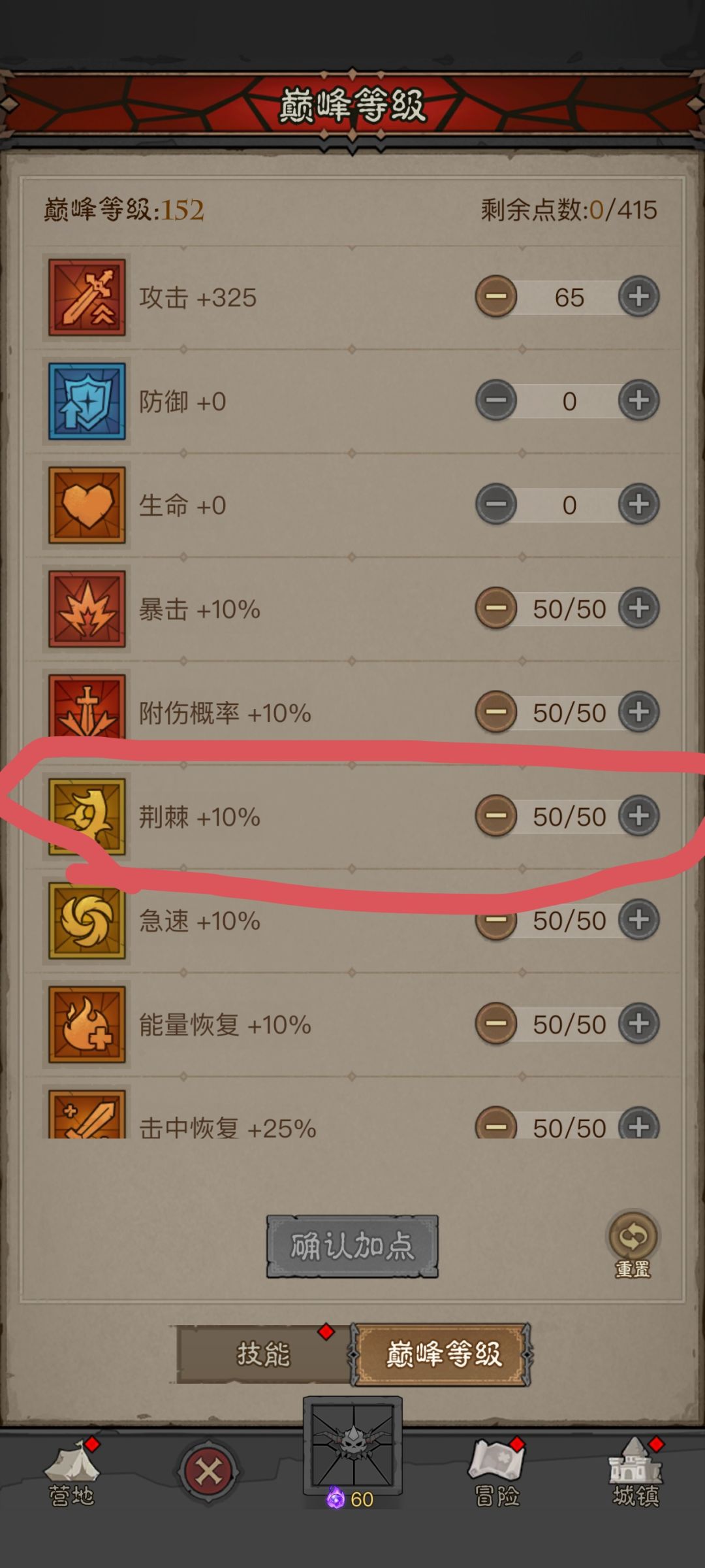 对法师来说荆棘有效果吗? 1