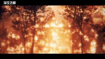 情报解禁|烈火焚尽，往事如烟