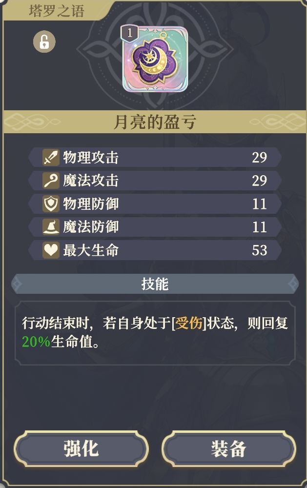 “回复”效果能不能触发“治疗”字段?截图