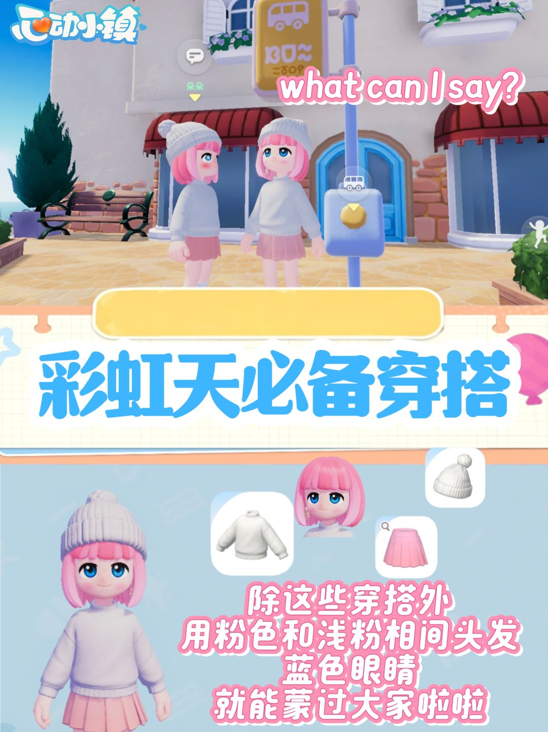 今天彩虹天穿搭🌈朵朵+花束位置截图