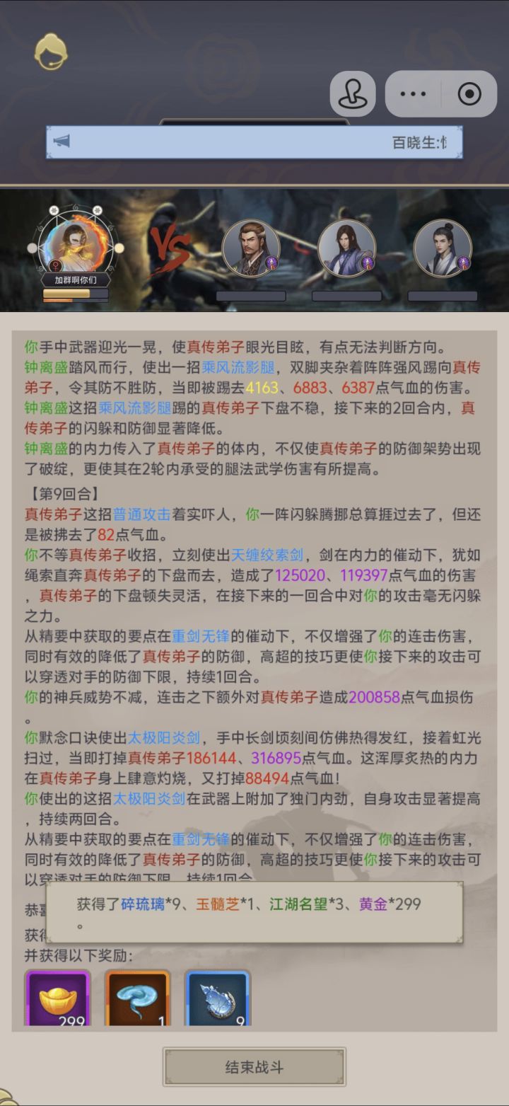 重剑过赤练,第一次被飞龙爽到了截图