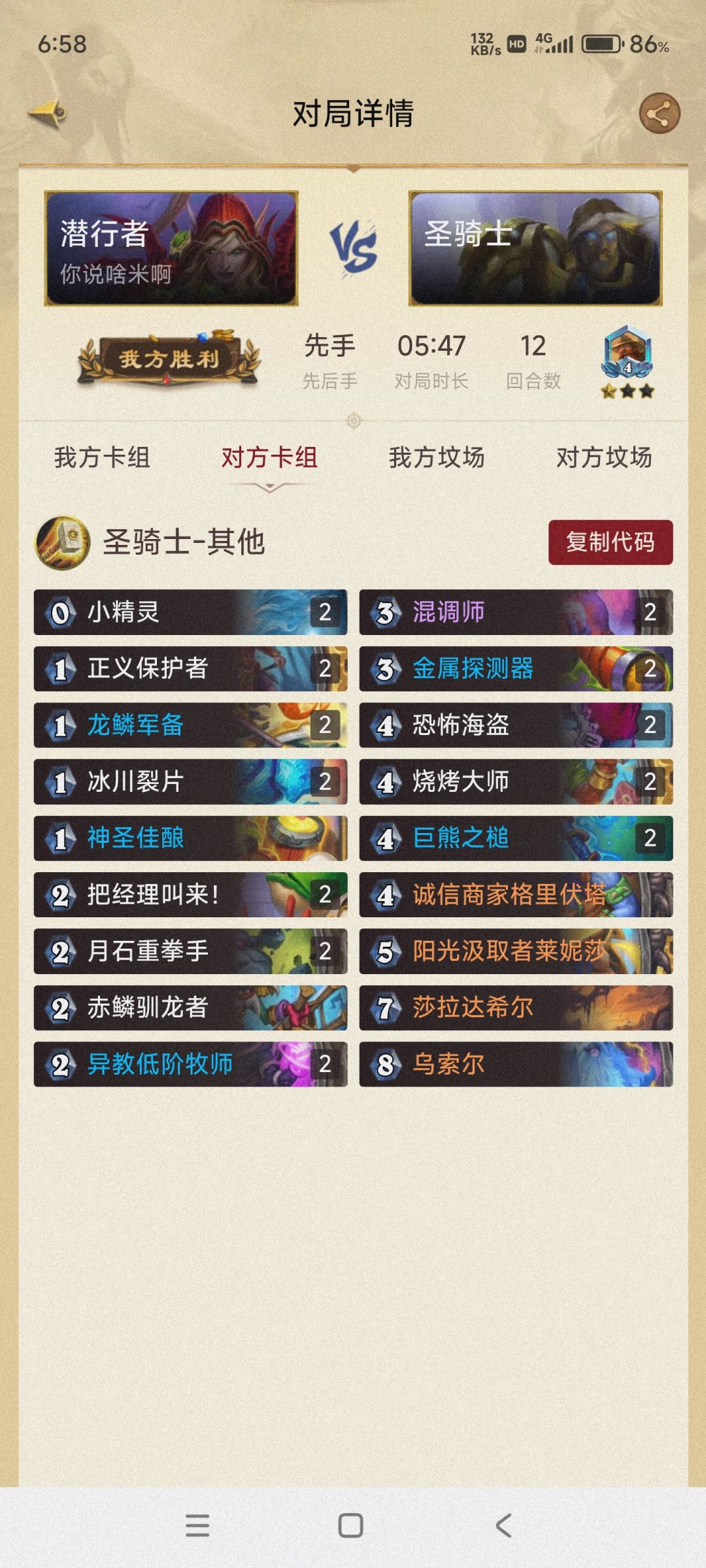 骑士这个卡组有什么说法? 2