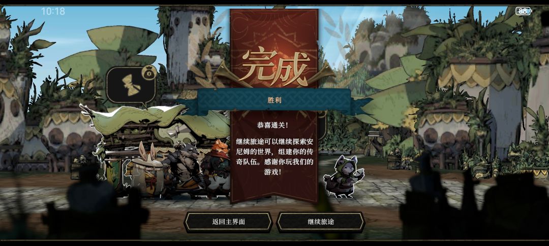 通关纪念 1