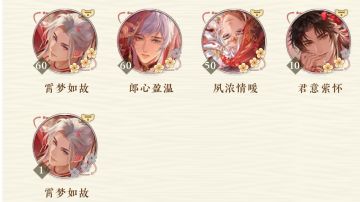 省流名士培养，阵容搭配，特品心语选择（截至春节版本前）