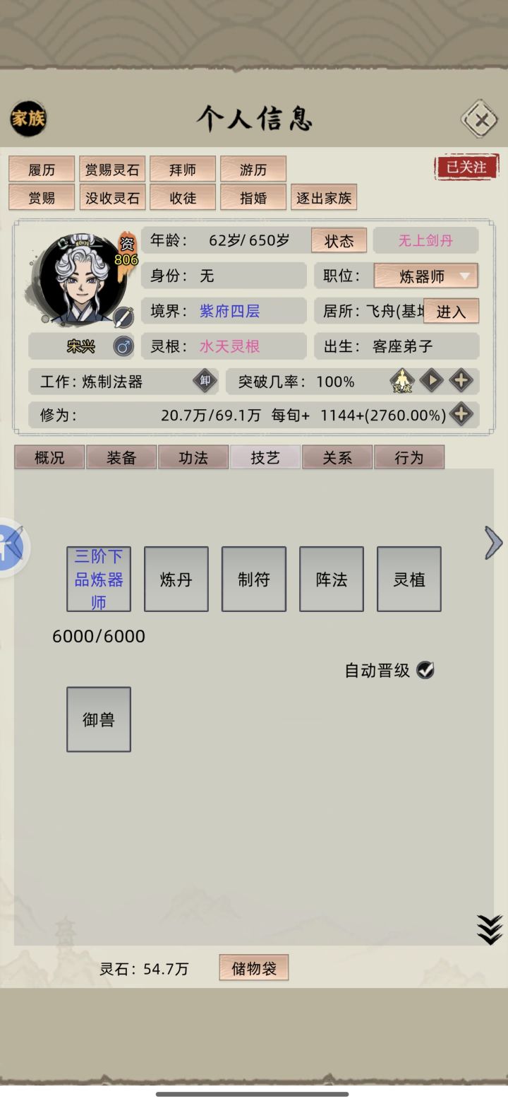 求助,炼器晋升三阶中期截图