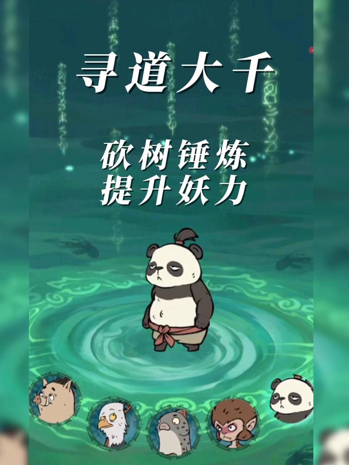 寻道大千一款修仙主题的策略养成类对战游戏截图