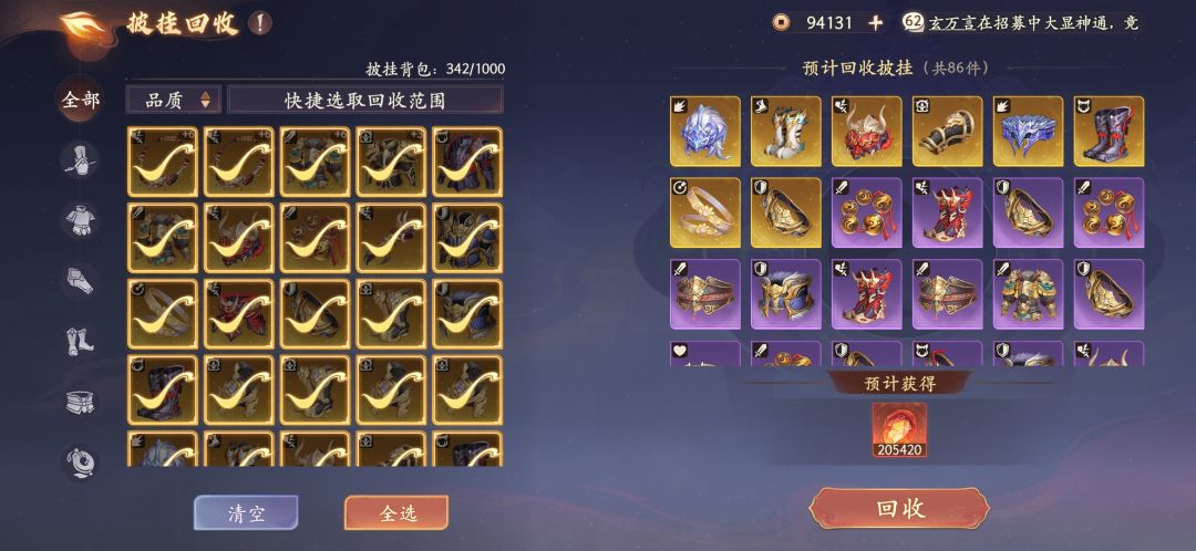 有没有知道披挂怎么弄 3