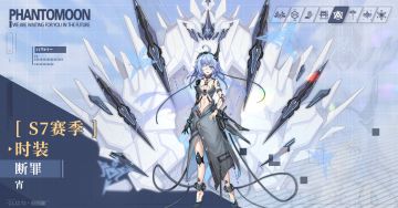 【预告】S7赛季时装“断罪·宵”细节预览