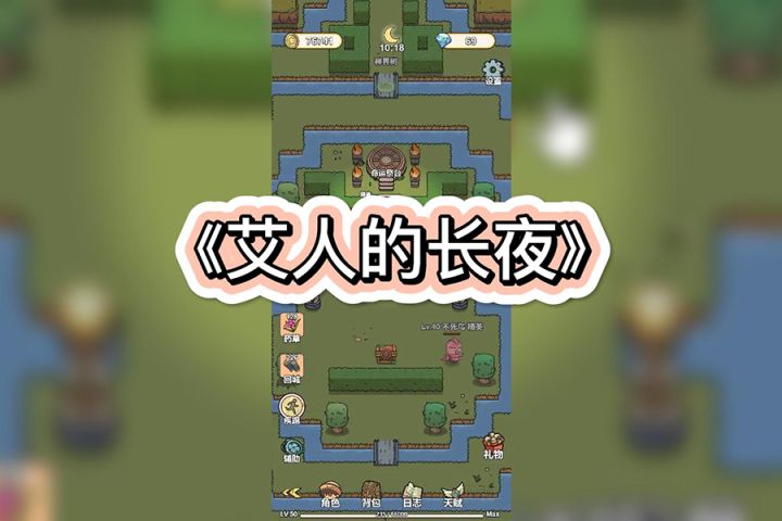 艾人的长夜实机内容展示截图