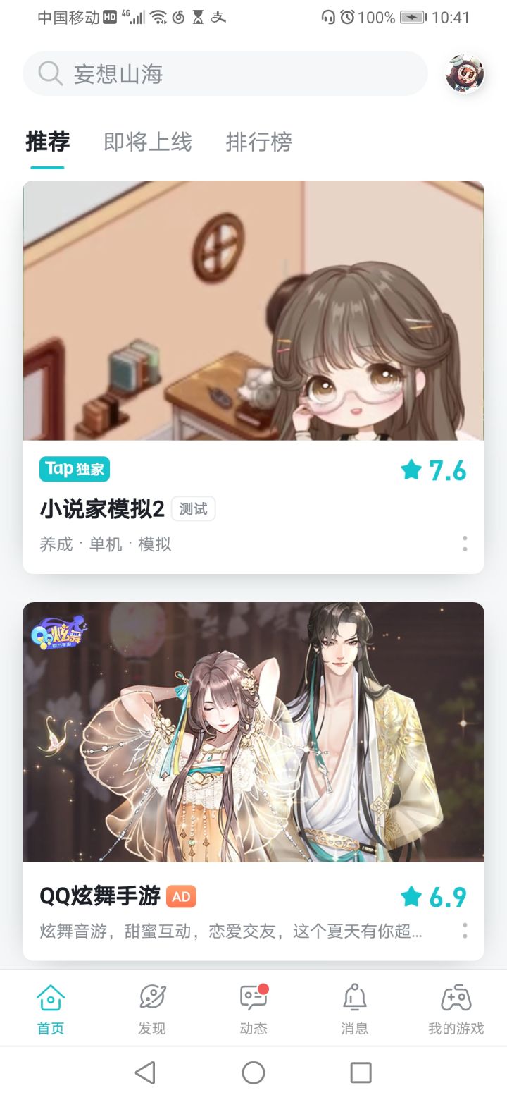 TapTap